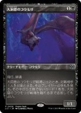 画像: 【JPN/LCI/PRM】大洞窟のコウモリ/Deep-Cavern Bat