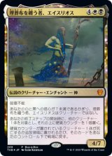 画像: 【JPN/THB/PRM/Foil★】埋葬布を纏う者、エイスリオス/Athreos, Shroud-Veiled【BOXプロモ】