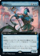 画像: 【JPN/DMU-BF/FOIL★】傲慢なジン/Haughty Djinn [青] 『R』【拡張アート】