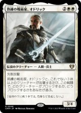 画像: 【JPN/CMM】熟練の戦術家、オドリック/Odric, Master Tactician