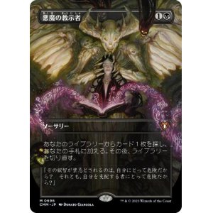 画像: 【JPN/CMM-BF】悪魔の教示者/Demonic Tutor【ボーダーレス】