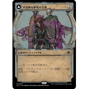 画像: 【JPN/LCI-BF/Foil★】不気味な船長の玉座/Throne of the Grim Captain [茶] 『R』【ショーケース】