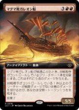 画像: 【JPN/LCI-BF/Foil★】マグマ用ガレオン船/Magmatic Galleon [赤] 『R』【拡張アート】