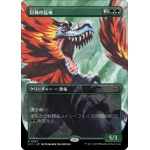 画像: 【JPN/LCI-BF/Foil★】巨体の猛竜/Hulking Raptor [緑] 『R』【ボーダーレス】