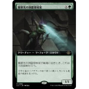 画像: 【JPN/LCI-BF/Foil★】翡翠光の洞窟探検家/Jadelight Spelunker [緑] 『R』【拡張アート】