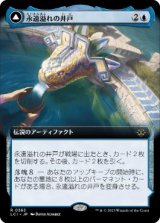 画像: 【JPN/LCI-BF/Foil★】永遠溢れの井戸/The Everflowing Well [青] 『R』【拡張アート】