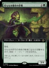 画像: 【JPN/LCI-BF/Foil★】名もなき都市の歩哨/Sentinel of the Nameless City [緑] 『R』【拡張アート】