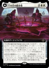 画像: 【JPN/LCI-BF/Foil★】千の月の鍛冶場/Thousand Moons Smithy [白] 『R』【拡張アート】