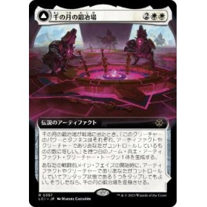 画像: 【JPN/LCI-BF/Foil★】千の月の鍛冶場/Thousand Moons Smithy [白] 『R』【拡張アート】