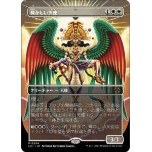 画像: 【JPN/LCI-BF/Foil★】輝かしい天使/Resplendent Angel [白] 『M』【ボーダーレス】