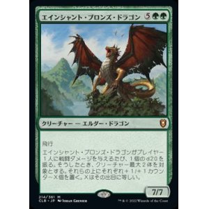 画像: 【JPN/CLB】エインシャント・ブロンズ・ドラゴン/Ancient Bronze Dragon