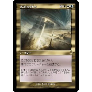 画像: 【JPN/RVR/FOIL★】至高の評決/Supreme Verdict【旧枠】