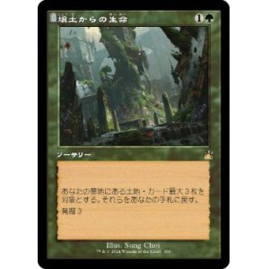 画像: 【JPN/RVR/FOIL★】壌土からの生命/Life from the Loam【旧枠】