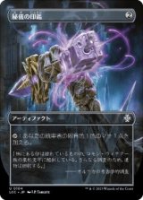 画像: 【JPN/LCC/Foil★】秘儀の印鑑/Arcane Signet【ボーダーレス】