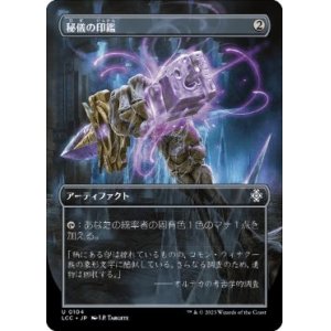 画像: 【JPN/LCC/Foil★】秘儀の印鑑/Arcane Signet【ボーダーレス】