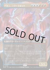 画像: 【JPN/RVR】パルン、ニヴ＝ミゼット/Niv-Mizzet, Parun【ボーダーレス】