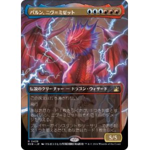 画像: 【JPN/RVR】パルン、ニヴ＝ミゼット/Niv-Mizzet, Parun【ボーダーレス】