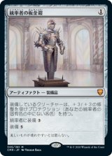 画像: 【JPN/CMR】統率者の板金鎧/Commander's Plate