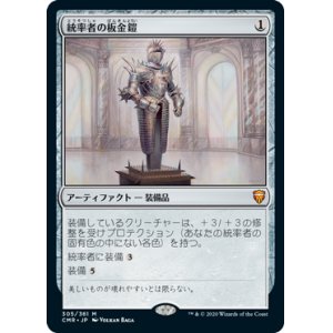 画像: 【JPN/CMR】統率者の板金鎧/Commander's Plate