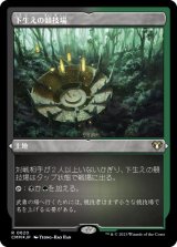 画像: 【JPN/CMM-BF/FOIL★】下生えの競技場/Undergrowth Stadium【エッチング】