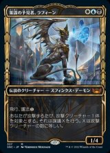 画像: 【JPN/SNC-BF/FOIL★】策謀の予見者、ラフィーン/Raffine, Scheming Seer [マルチ] 『M』【ショーケース】