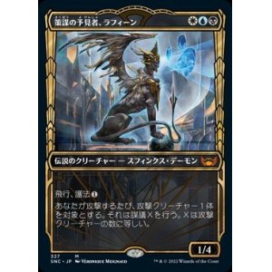 画像: 【JPN/SNC-BF/FOIL★】策謀の予見者、ラフィーン/Raffine, Scheming Seer [マルチ] 『M』【ショーケース】