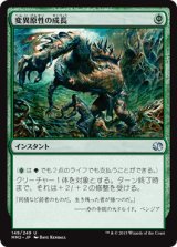 画像: 【JPN/MM2】変異原性の成長/Mutagenic Growth