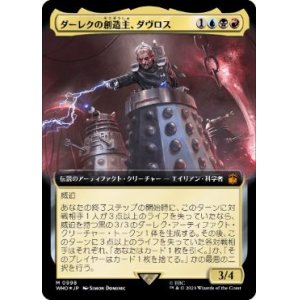 画像: 【JPN/WHO-BF/サージ・Foil★】ダーレクの創造主、ダヴロス/Davros, Dalek Creator【拡張アート】