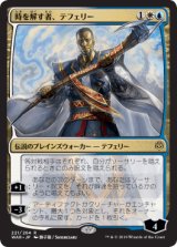 画像: 【JPN/WAR】時を解す者、テフェリー/Teferi, Time Raveler 『R』  [マルチ]《絵違い》