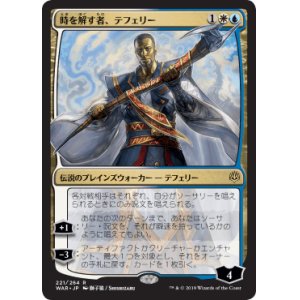 画像: 【JPN/WAR】時を解す者、テフェリー/Teferi, Time Raveler 『R』  [マルチ] ■絵違い■