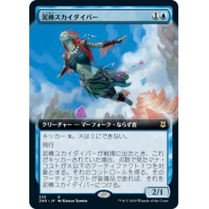 画像: 【JPN/ZNR-BF/Foil★】泥棒スカイダイバー/Thieving Skydiver 『R』 [青]【拡張アート】