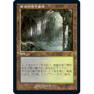 画像: 【JPN/MH2-BF】新緑の地下墓地/Verdant Catacombs【旧枠】