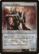 画像: 【JPN/PRM/Foil★】ウラモグの道滅ぼし/Pathrazer of Ulamog【ゲートウェイ】