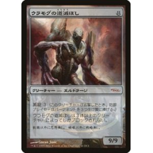 画像: 【JPN/PRM/Foil★】ウラモグの道滅ぼし/Pathrazer of Ulamog【ゲートウェイ】