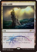 画像: 【JPN/PRM/Foil★】崩壊する痕跡/Crumbling Vestige【FNM】