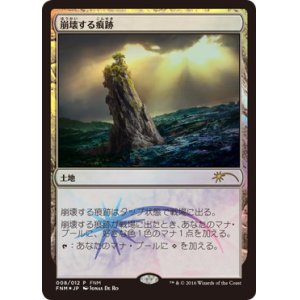 画像: 【JPN/PRM/Foil★】崩壊する痕跡/Crumbling Vestige【FNM】