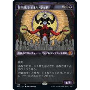 画像: 【JPN/DMU-BF/FOIL★】黙示録、シェオルドレッド/Sheoldred, the Apocalypse [黒] 『M』【ショーケース】