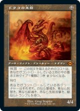 画像: 【JPN/MH2-BF】ドラコの末裔/Scion of Draco【旧枠】