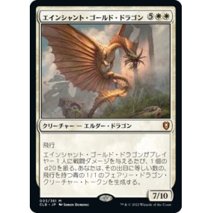 画像: 【JPN/CLB】エインシャント・ゴールド・ドラゴン/Ancient Gold Dragon