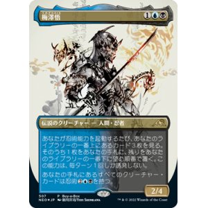 画像: 【JPN/NEO/PRM/Foil★】梅澤悟/Satoru Umezawa【BOXプロモ】