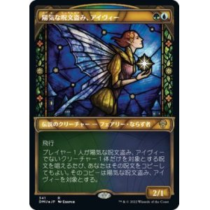 画像: 【JPN/DMU-BF/テクスチャー・Foil★】陽気な呪文盗み、アイヴィー/Ivy, Gleeful Spellthief [マルチ] 『R』【ショーケース】