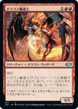 画像: 【JPN/J22】ドラゴン魔道士/Dragon Mage