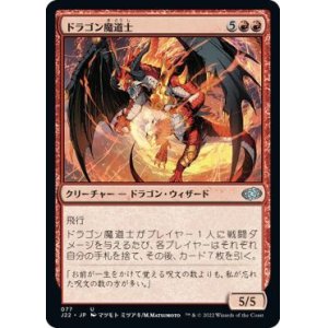 画像: 【JPN/J22】ドラゴン魔道士/Dragon Mage