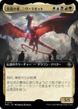 画像: 【JPN/MAT-BF/FOIL★】至高の者、ニヴ＝ミゼット/Niv-Mizzet, Supreme [マルチ] 『R』【拡張アート】 