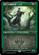 画像: 【JPN/MAT-BF/FOIL★】復活した精霊信者、ニッサ/Nissa, Resurgent Animist [緑] 『M』【エッチング】