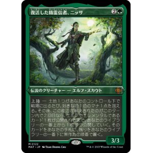 画像: 【JPN/MAT-BF/FOIL★】復活した精霊信者、ニッサ/Nissa, Resurgent Animist [緑] 『M』【エッチング】