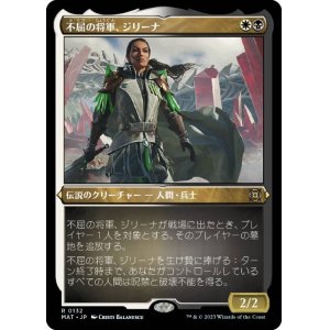 画像: 【JPN/MAT-BF/FOIL★】不屈の将軍、ジリーナ/Jirina, Dauntless General [マルチ] 『R』【エッチング】