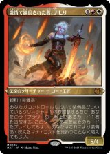 画像: 【JPN/MAT-BF/FOIL★】激情で錬磨された者、ナヒリ/Nahiri, Forged in Fury [マルチ] 『M』【エッチング】