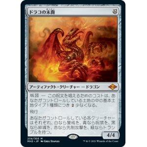 画像: 【JPN/MH2】ドラコの末裔/Scion of Draco