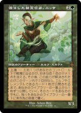 画像: 【JPN/MAT-BF】復活した精霊信者、ニッサ/Nissa, Resurgent Animist [緑] 『M』【ショーケース】